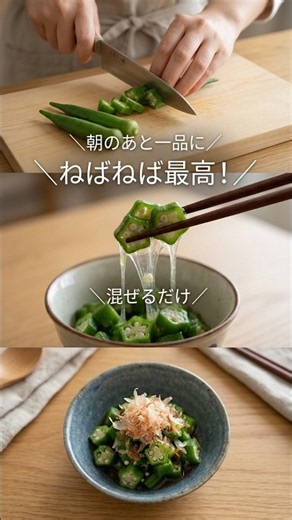 【５分レシピ】オクラがあったらこれ作って！ズルズル美味しい「オクラのネバネバおひたし」