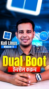 10K views · 138 reactions |  Windows 10/11 এর সাথে Kali Linux Dual Boot করুন | সম্পূর্ণ Step-by-Step গাইড | RI Robin | Facebook
