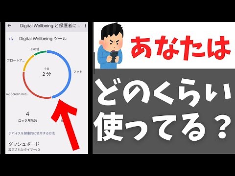 普段スマホやアプリを使っている時間を確認・見る方法！Android