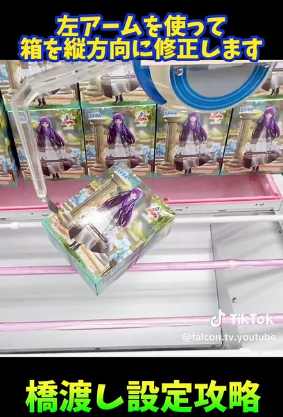 クレーンゲーム攻略：箱を立てる方法