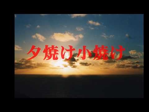 ＜童謡＞夕焼け小焼け 歌詞 Yuyake Koyake - Japanese children's song
