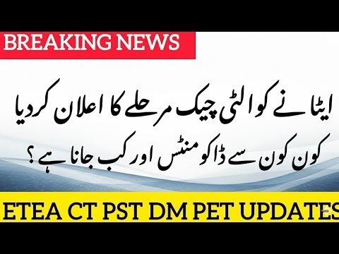 Breaking News. ETEA Latest Updates 2025 | Quality Check Process!