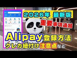 [Important! China Information] China 2026 Latest Edition | Complete Guide to Alipay Registration,...