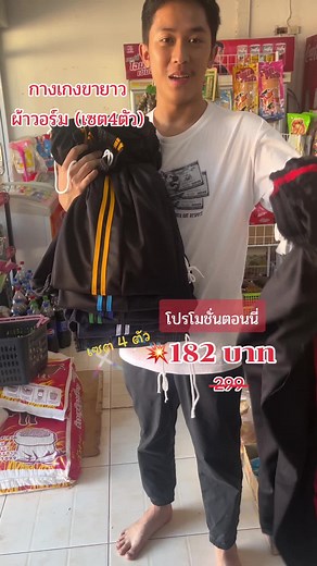 กางเกงวอร์ม #ชุดทำงาน #ทำงาน #เสื้อผ้า #กางเกง #กางเกงขายาว
