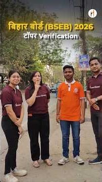 बिहार बोर्ड (BSEB) Class 12th 2026 टॉपर Verification | Mentors Eduserv Student