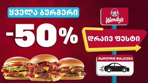 🚗დრაივ ფესტი ბრუნდება ! 🎉 დააგემოვნე შენი საყვარელი ბურგერი 50%-იანი ფასდაკლებით მხოლოდ ვენდის დრაივზე, ლიმიტირებული დროით🎉🔥 | Wendy's Georgia