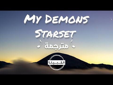 Starset - My Demons (8D Audio + مترجمة)