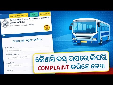 How to complain against a bus? Process of complaining to the government against the bus