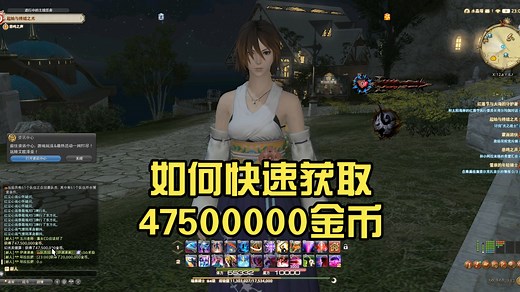 【FF14】如何快速获取47500000金币