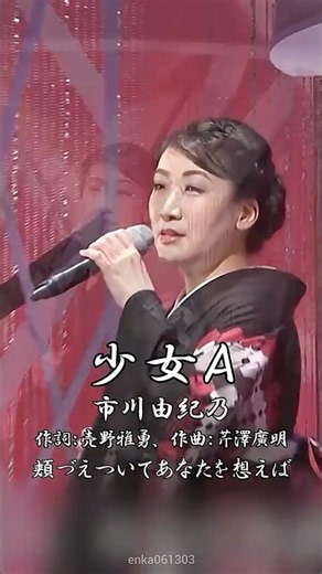 #少女A - #市川由紀乃【#中森明菜】#売野雅勇 #芹澤廣明 #萩田光雄 #1982年