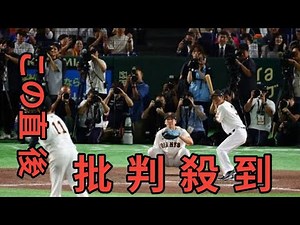 "Tokyo Dome commotion 🎉 Sanma appears wearing number 3 jersey 😂 Ma-kun celebrates 200 wins ⚾ Judg...