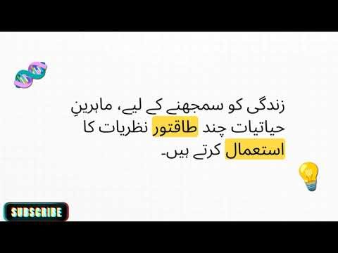 LECTURE 1: Introduction to Biology – Definition, scope, and nature of Biology as a science