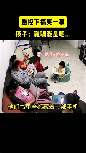 本想以身作则带娃学习，监控拍下大型双标现场