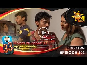 Room Number 33 | Episode 103 | 2019-12-04