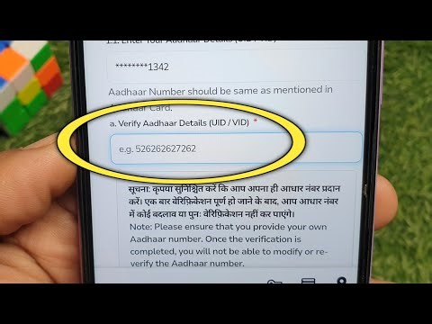 verify aadhaar details (uid/vid) | verify aadhaar details mein kya dalen