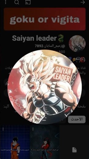 قنوات تستاهل الدعم منكم يااسطير 💥💀 #anime #animeedit #دراغون_بول #دعم #short