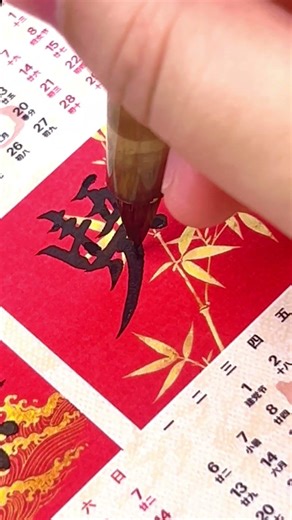 解锁五谷丰登合体字，国风书法太有韵味了#手写书法 #国风美学 #五谷丰登 #日常练字 闲来无事写个五谷丰登合体字，红底墨字的搭配也太有中式美感 你心中最能代表丰收的吉祥话是什么？评论区唠唠