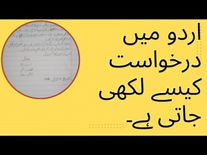 Application in Urdu pattern || How we write application in Urdu