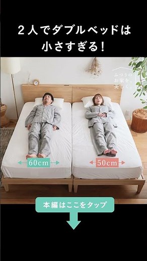 「2人＝ダブルベッド」じゃない？ 知っておきたいベッド選びのポイント🛏 #センスのいらないインテリア講座 #インテリア #ベッド #寝室