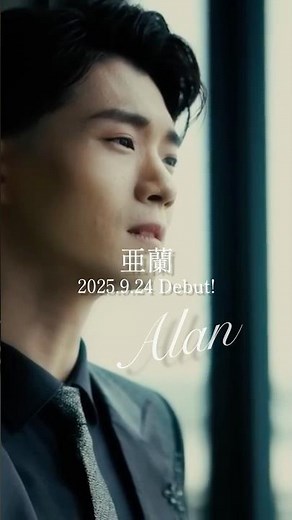 9/24『北国最終便』でデビュー！亜蘭のYouTubeチャンネルスタート!ディザー映像も公開中！画面右下の画像からチェック👀#亜蘭 #テイチク #新人演歌歌手 #shorts
