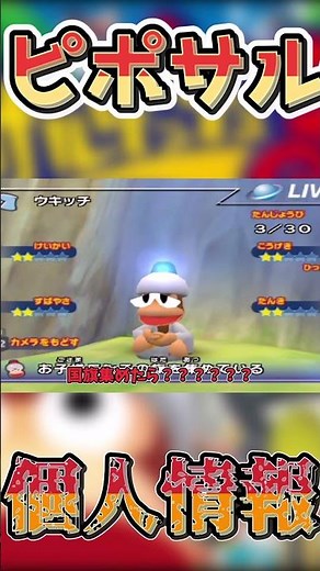 【サルゲッチュ3】ピポサルの個人情報を見ていこう！【#ゆっくり実況】【#ゲーム実況】【#レトロゲーム】