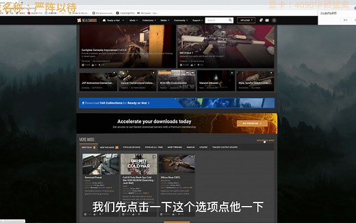 N网设置以及严阵以待MOD的下载与安装保姆级教学