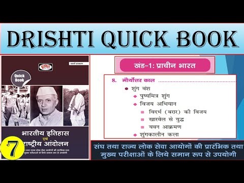 Drishti Quick book series | Lesson - 8 | Ancient History | Drishti IAS |#drishtiias #ancient
