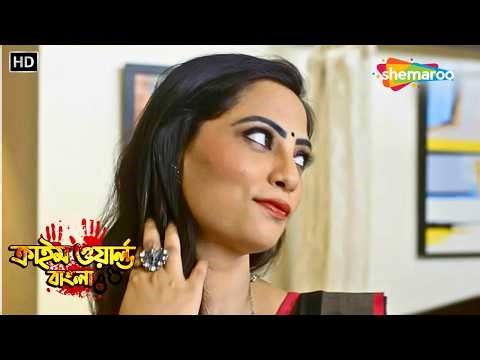নেতাকে বশীকরণ করার চাবিকাঠি || Bangla Crime Show | বাংলা ক্রাইম শো | Bangla Crime Serial