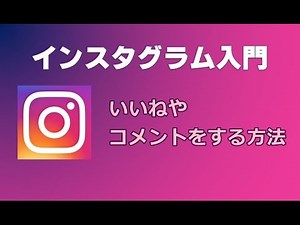 How to Like and Comment on Instagram