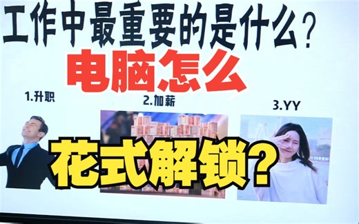 电脑怎么花式解锁？【绿联】