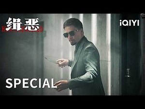 【SPECIAL】Ultimate Cop vs Criminal Showdown! Two Action Legends Collide | Hunt The Wicked | iQIYI