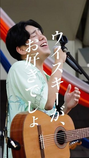 ♪ウイスキーが、お好きでしょ (Reggae Cover ver.) / #chill #reggae #ライブ #アウトドア #夏 #シンガーソングライター #UEBO
