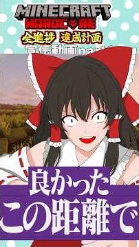 【マイクラ】マイクラハードコア未経験者が全実績解除を目指す！【ゆっくり実況】
