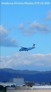 32R着陸 天草エアライン みぞか号 A滑走路 Mizoka Osaka International Airport ATR 42-600 #osaka #Shorts#熊本#AMX#landing