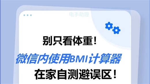 BMI计算器入口在哪？免费途径在这里