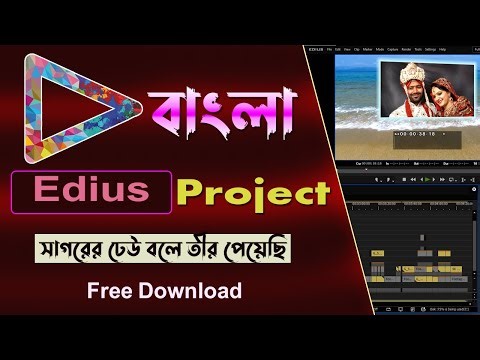 🎬 Top Bengali Wedding Video | Edius Video Editing Project Free Download 2025 !✨
