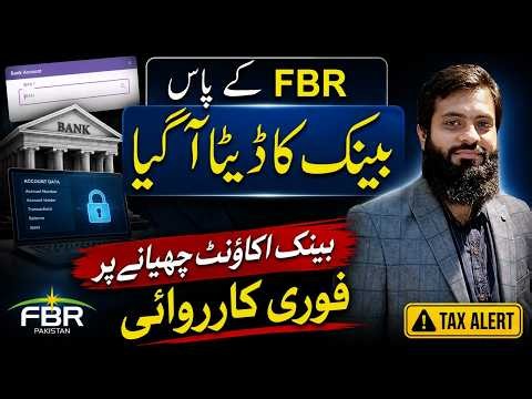 Income Tax Return 2026 | Bank Account Information linked | Data Reporting | Penalty | FBR | IBAN |