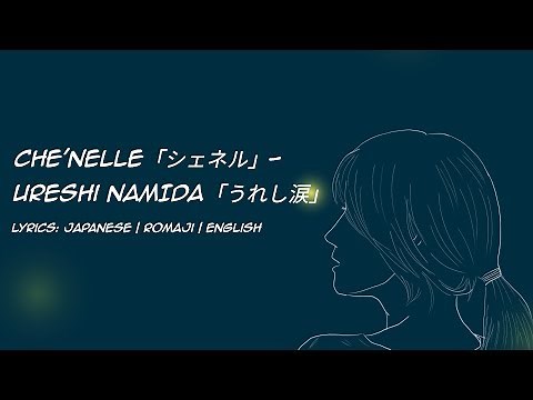 Ureshi Namida「うれし涙」 - Spicy Chocolate | Che'Nelle「シェネル」ver. (Lyrics: 日本語 | Rom | Eng)