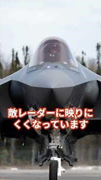 自衛隊も導入する最強戦闘機F35がヤバすぎる