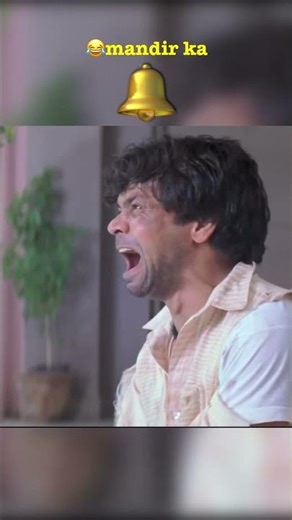 🤣😂mandir ka🔔
