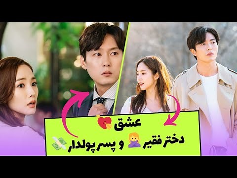 14 تا قشنگترین سریال های کره ای که پسرای پولدار عاشق دخترای فقیر میشن ❗️
