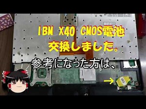 x40が立ち上がらないのでCMOS電池交換したよ。
