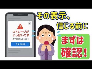 「気をつけて！」「ストレージがいっぱいです」と【iPhone】に出たら、まず確認！