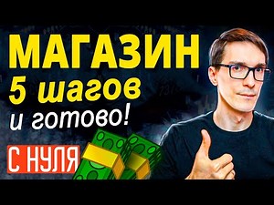 Как создать интернет магазин. Создание интернет магазина на WordPress (ПОЛНАЯ ИНСТРУКЦИЯ)