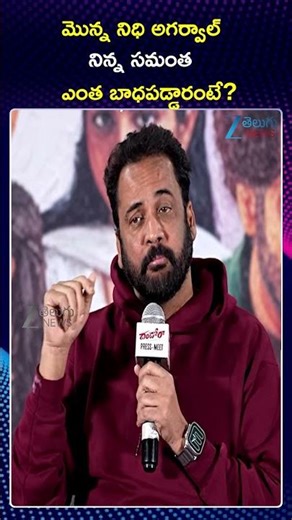 Actor Shivaji Reacts On Nidhi Agarwal ,Samantha | మొన్న నిధి అగర్వాల్ నిన్న సమంత ఎంత బాధపడ్డారంటే? |