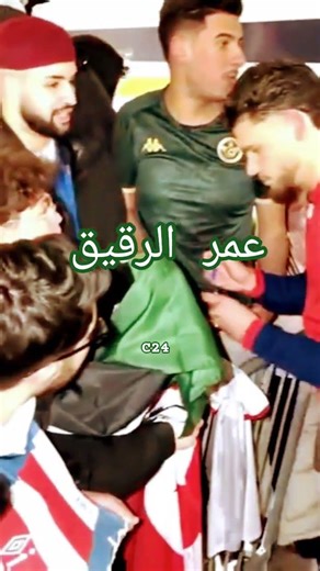 عمر الرقيق محبوب الجماهير #football #نسور_قرطاج #اكسبلور #كأس_العالم #tunisia #hannibal