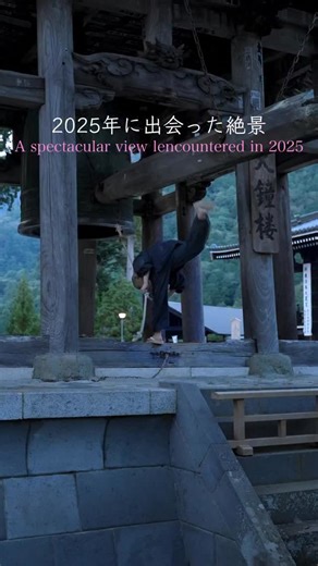 くじら/Video Creator | Japan on Instagram: "2025年に出会った景色✨ Sceneries I encountered in 2025 2026年はどんな景色に出会えるだろうか What kind of scenery will we see in 2026? 🎥@kujira_rec4"