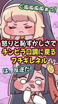 【トリッカル】女王様開けろ！世界樹教団だ！怒りと恥ずかしさでだんだんチンピラ口調に戻るネル【もちもちほっぺ大作戦】 #トリッカル #trickcal #트릭컬 #chibi #スピキ #shorts
