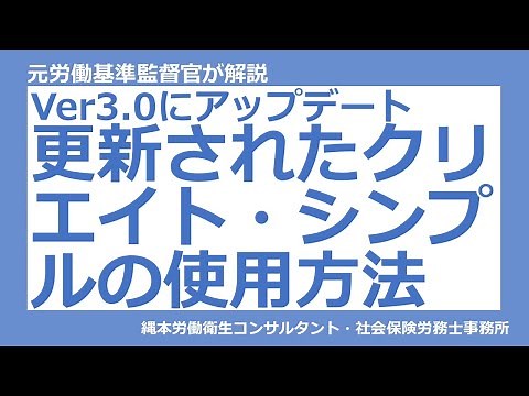 【ver.3.0にアップデート】更新されたクリエイト・シンプルの使用方法
