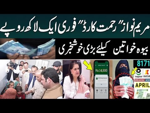 BISP 8171 New Update 2026 | Rahmat Card 1 Lakh Cash Scheme | Benazir Kafalat Latest News